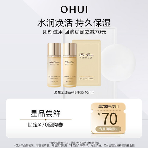 【U先】购回购券赠欧蕙源生至臻系列2件套(40ml)