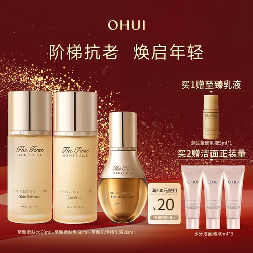 【七夕礼物】Ohui欧蕙官方正品源生至臻水乳精华3件套补水保湿