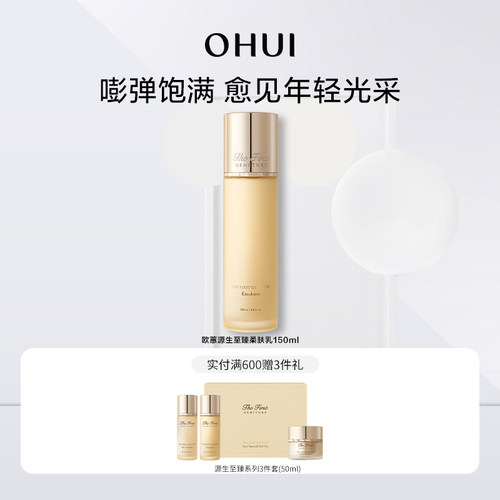 欧蕙源生至臻柔肤乳150ml保湿修护滋养舒缓紧致乳