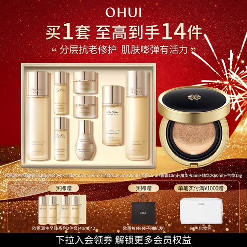 OHUI欧蕙补水水乳礼盒官方正品