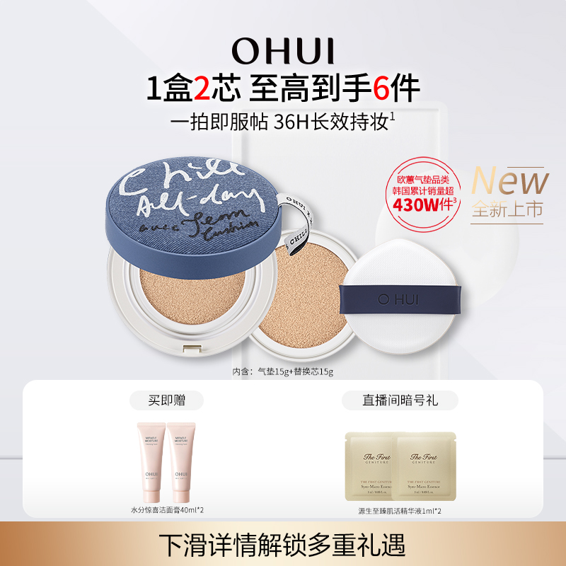 欧蕙精致贴肤持妆牛仔气垫保湿粉底遮瑕防晒