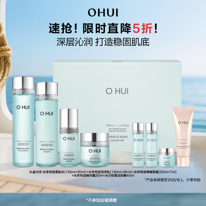 欧蕙水库奇迹清爽面部护理套装
