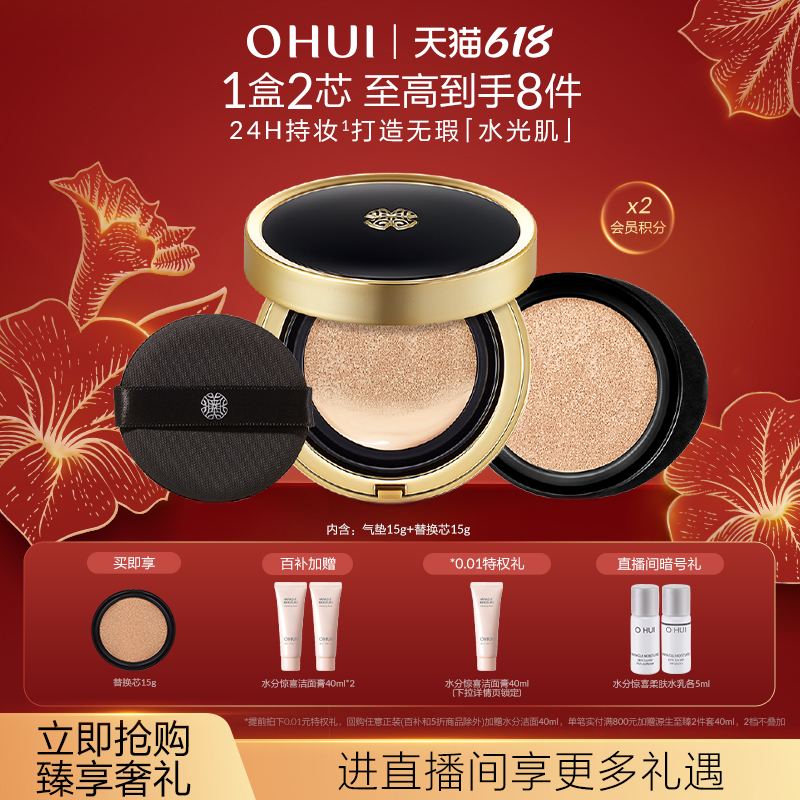【限时加赠】OHUI欧蕙精致妆容保湿气垫粉底液BB霜遮瑕防晒