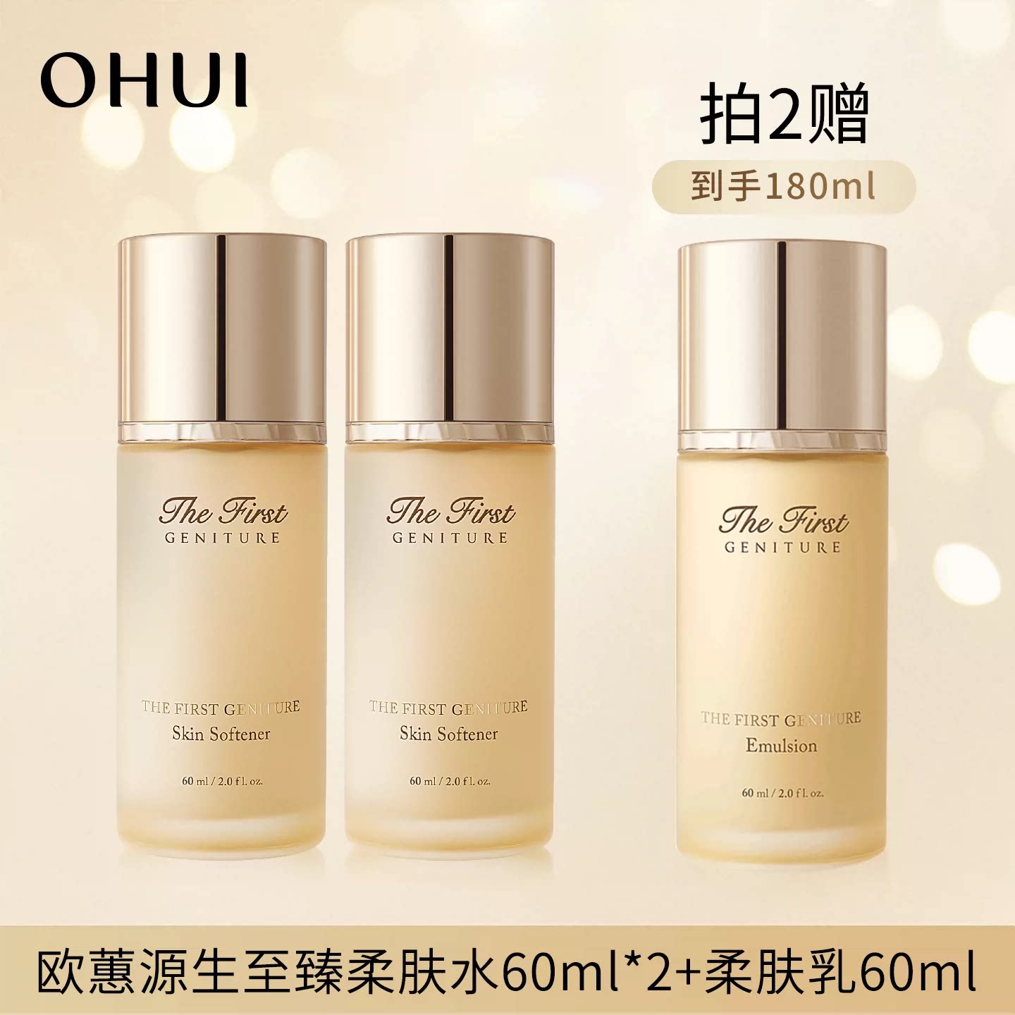 欧蕙源生至臻系列偏水质组合