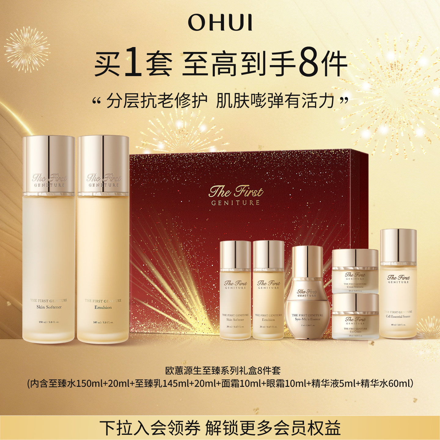 【限定礼盒】欧蕙源生至臻水乳套盒紧致补水保湿护肤品套装女