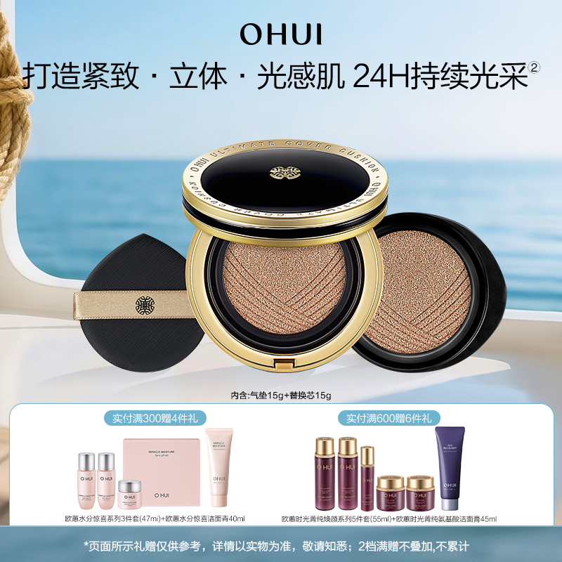 OHUI欧蕙精致妆容焕变气垫粉底液BB霜遮瑕防晒