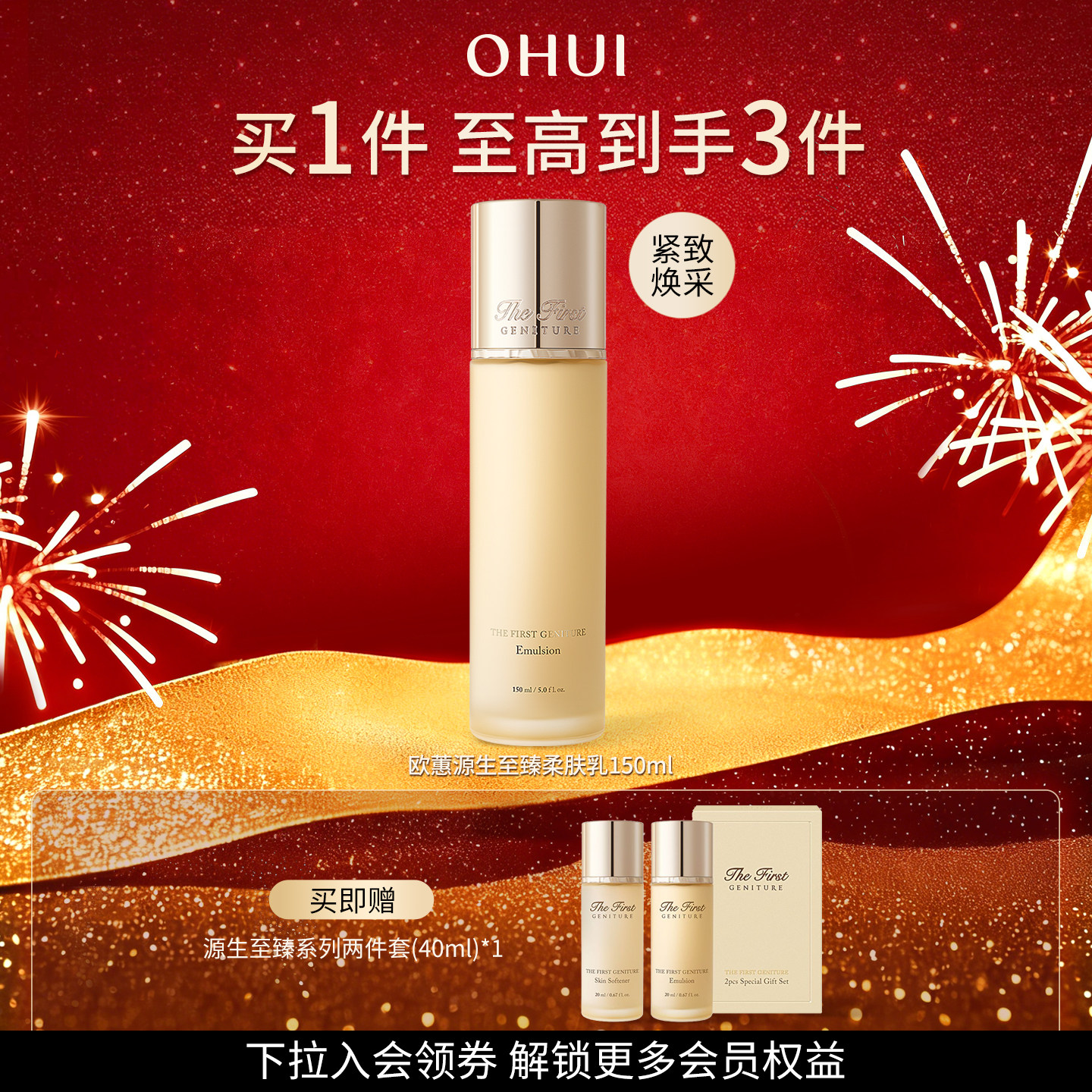 【礼物】欧蕙源生至臻柔肤乳150ml保湿修护滋养舒缓紧致乳膏