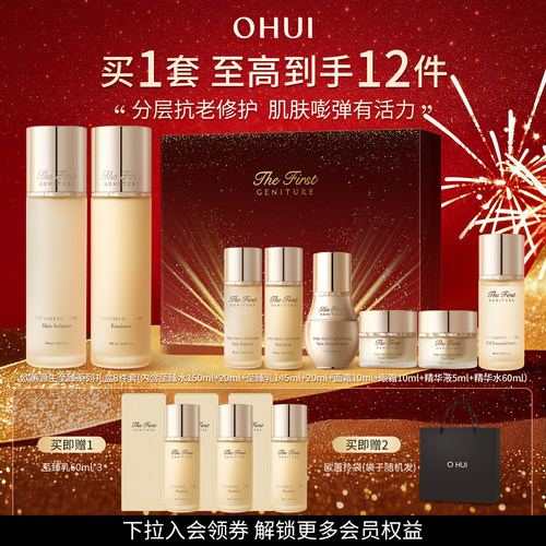 【礼物】欧蕙官方旗舰正品源生至臻补水保湿水乳8件套