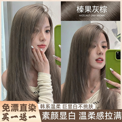 榛果灰棕色染发膏剂植物奶茶亚麻色泡泡纯男女学生流行色正品品牌