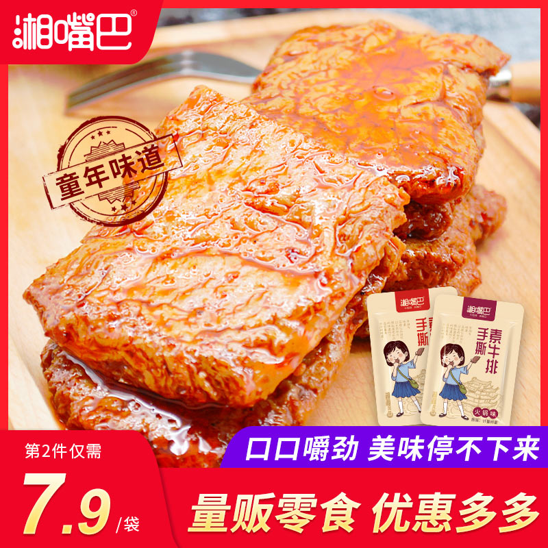 湘嘴巴手撕素牛排网红麻辣条大礼包
