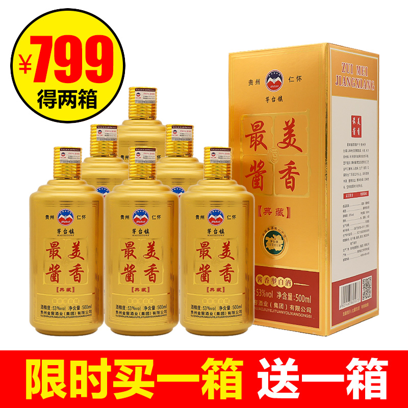 贵州金窖 最醉美酱香 53度酱香型纯粮食高粱酒纯坤沙老酒整箱特价