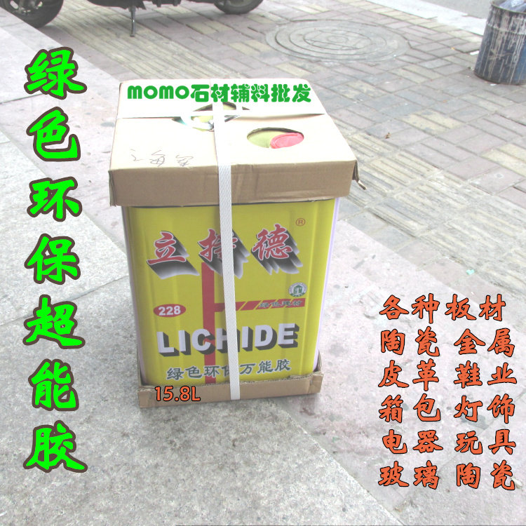 正品立持德牌强力超能胶快干环保型百德胶水大桶15.8L防火板木板