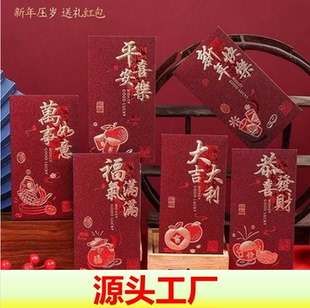 2026马年新款过年新年通用高档磨砂烫金压岁钱个性中式开工红包袋