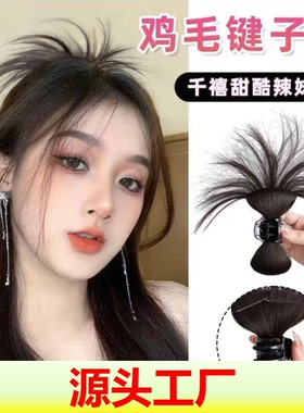 慵懒感鸡毛头抓夹蓬松丸子发包