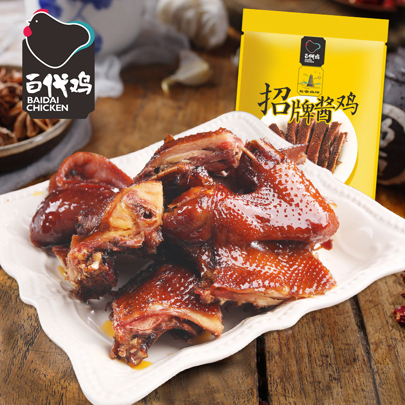 【买1送1】百代鸡风干鸡酱鸡锁鲜装手撕即食新鲜烧鸡卤味熟食特产