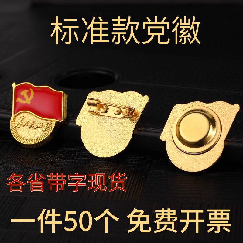 标准型党徽各省落款正品强力磁铁
