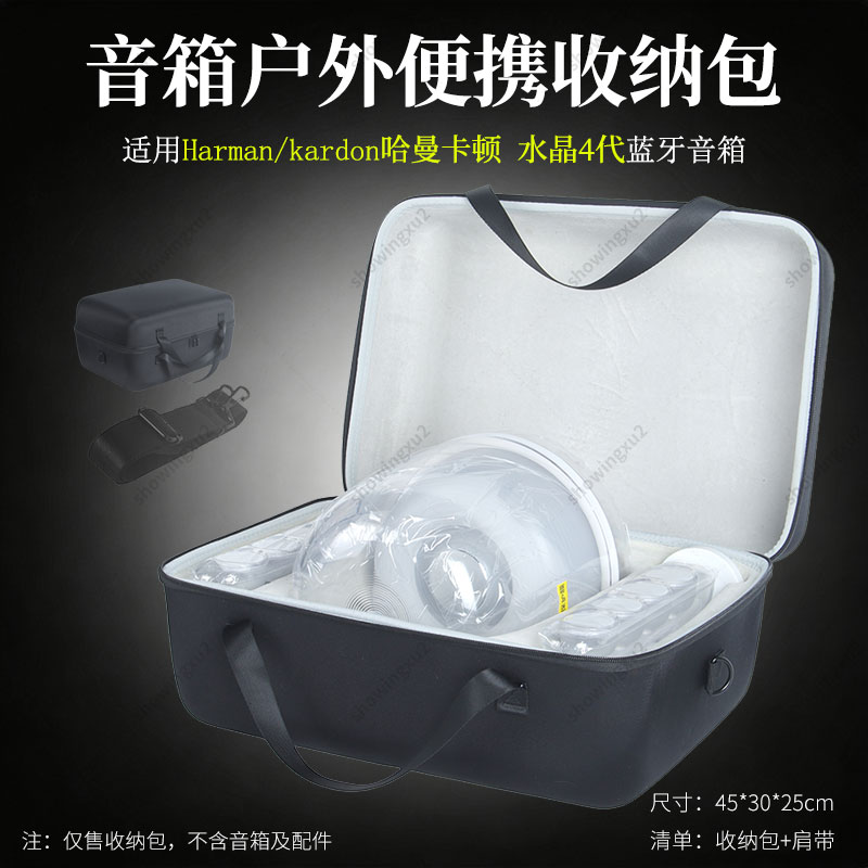 适用哈曼卡顿SoundSticks4水晶45代蓝牙音箱收纳包音响便携收纳盒