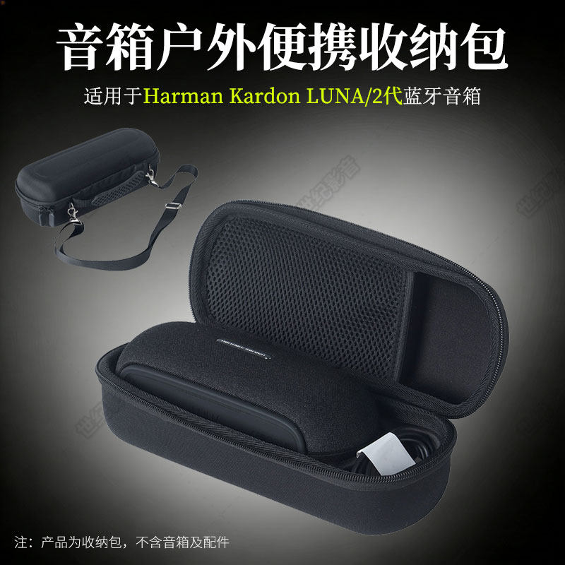 适用于Harman Kardon LUNA/2代音箱收纳包 哈曼卡顿便携式保护套
