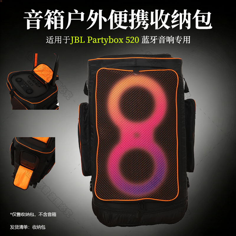 适用 JBL Partybox 520户外蓝牙音响收纳包/盒 多功能音箱保护套