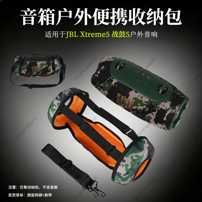 适用于JBL Xtreme5代透音网袋收纳袋 战鼓5代户外便携镂音保护套