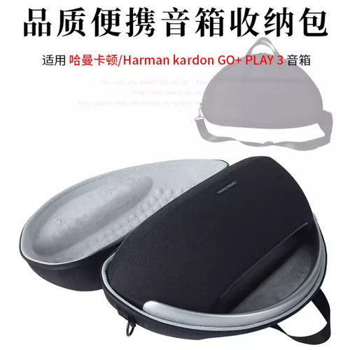 go+play3蓝牙音响收纳包