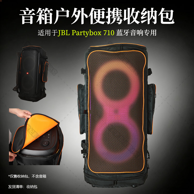 适用于JBL Partybox 710户外蓝牙音响收纳包/盒 多功能音箱保护套