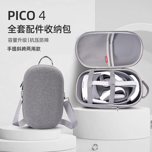 适用于Pico4收纳包pico4pro VR眼镜Ultra收纳盒硬壳配件便携包