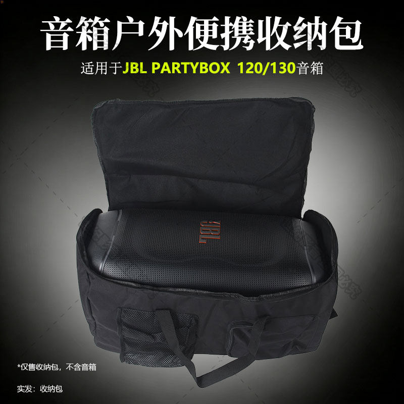 适用JBL PARTYBOX 120/130音箱EVA收纳盒包保护套音响户外便携袋