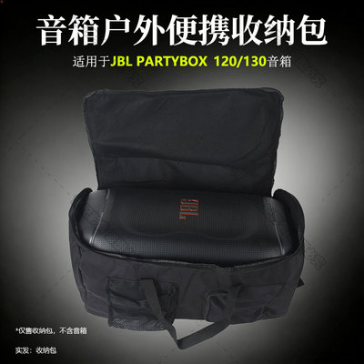 适用JBL PARTYBOX 120/130音箱EVA收纳盒包保护套音响户外便携袋