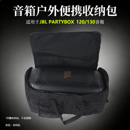 适用JBL PARTYBOX 120/130音箱EVA收纳盒包保护套音响户外便携袋