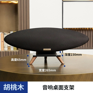 欧特声B&W宝华韦健齐柏林Zeppelin飞艇5代/6代桌面实木音响支架