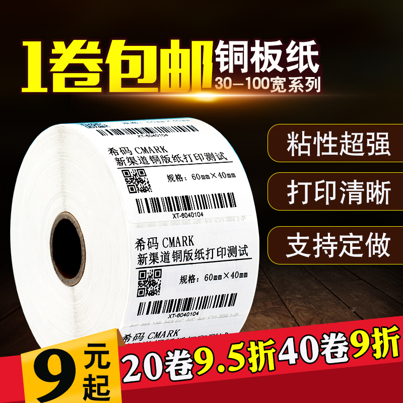 打印机标签铜版纸不干胶