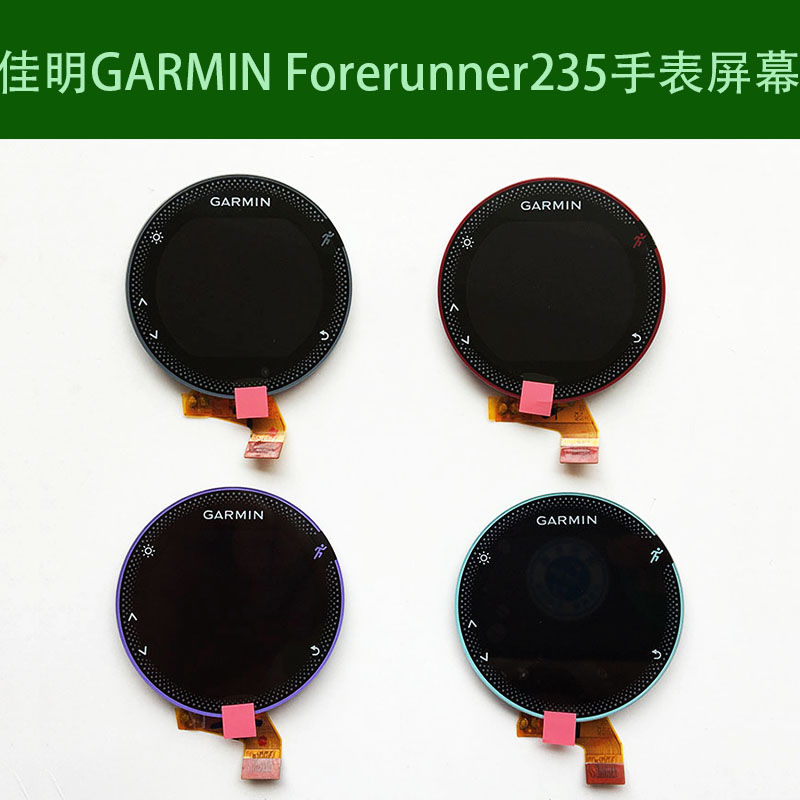 适用于佳明GARMIN智能手表 Forerunner 235液晶显示屏幕总成