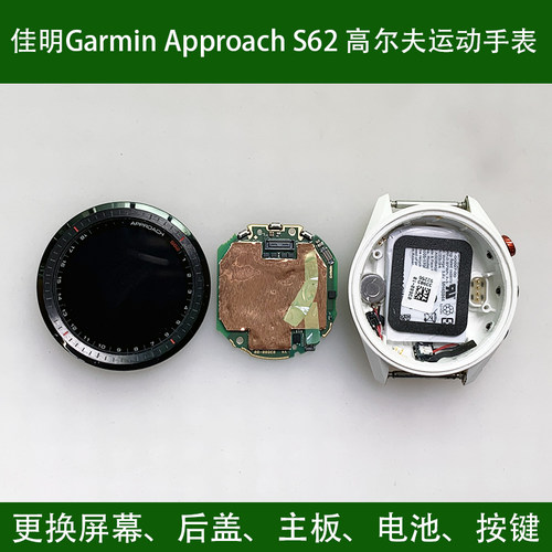 维修Garmin佳明Approach S62高尔夫屏幕总成主板电池心率