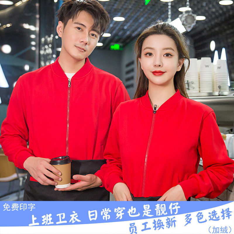 奶茶炸鸡小吃店服务员工作服卫衣餐饮火锅店秋冬装加绒开衫棒球服