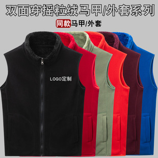 摇粒绒马甲加绒加厚工作服定制印logo立领开衫抓绒外套双面穿工装