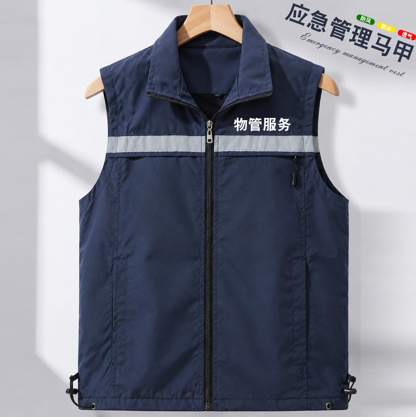 物管服务工作服立领防风防雨马甲定制停车管理收费员反光背心男女