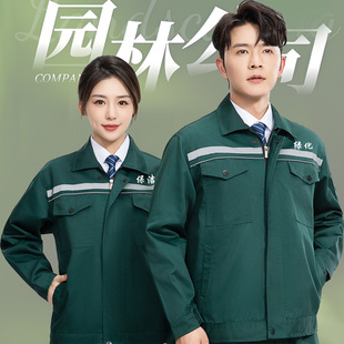 春秋园林绿化工作服套装景区保洁工人上衣物业清洁制服印字短袖