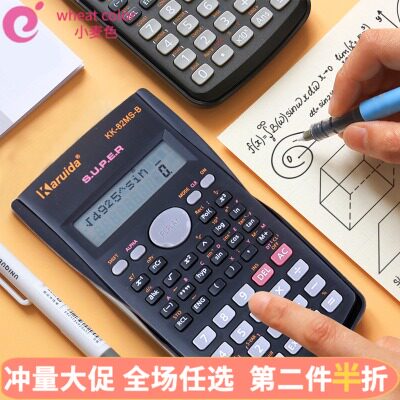 多功能考试中学生函数计算器
