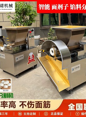 商用面团分割机全自动剂子面小型月饼馒头包子烧饼分馅料机剂子机