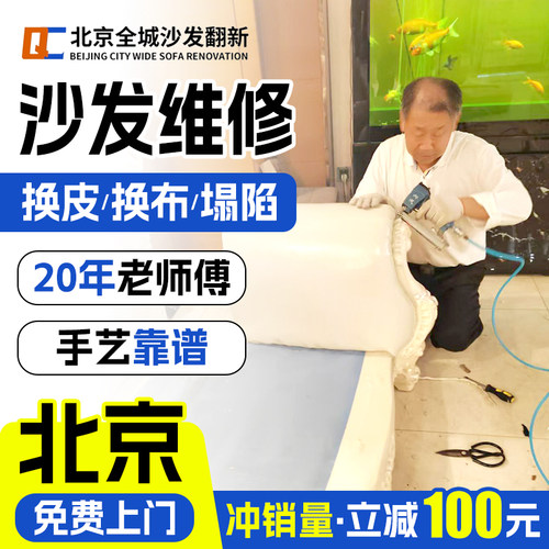 北京旧沙发翻新换皮换布换海绵沙