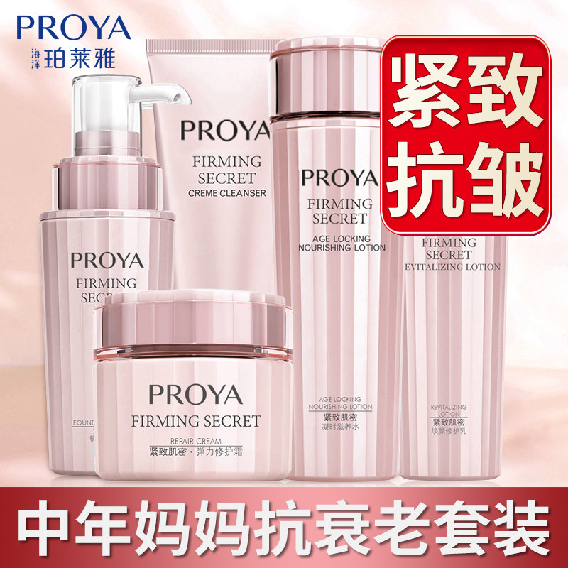 珀莱雅护肤套装正品水乳中年妈妈化妆品全套抗皱抗衰老旗舰店官方
