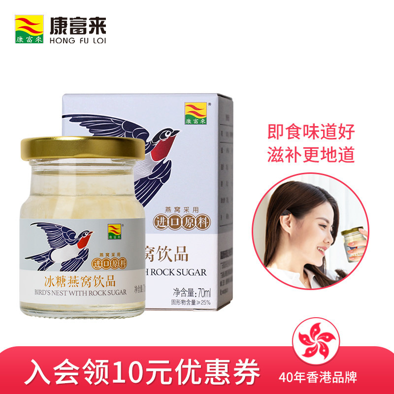 康富来冰糖燕窝即食10瓶量贩装女人孕妇滋补品营养品老人补品燕窝