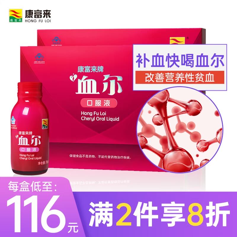 康富来血尔补血口服液补气女人贫血气虚血亏补气养血孕妇食品补铁