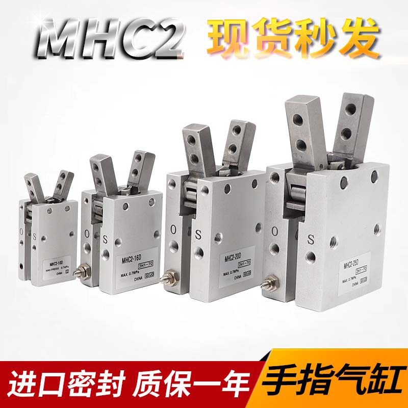 手指气缸MHC2-10-16-20-25-32-40D-MHCA2-6D支点开闭30度气爪HFY