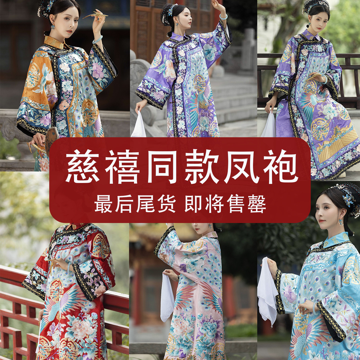 【凤袍—捡漏】佳衣传统原创刺绣晚清慈禧凤袍有凤来仪清宫服皇后