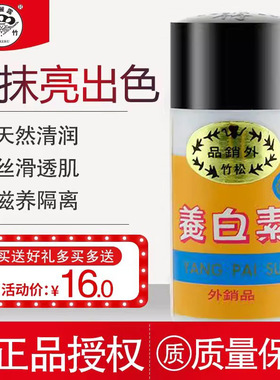 台湾松竹养白素脱丽露素颜面霜