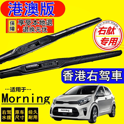 适用港澳kia右舵Morning雨刮器水拨起亚右軚后雨刷原款右肽wiper