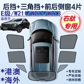 适用香港版 Benz右舵奔驰E级遮阳帘W211右軚W212 W213车窗网遮阳挡