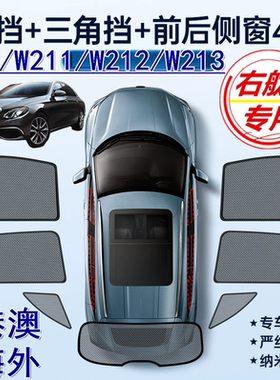 适用香港版Benz右舵奔驰E级遮阳帘W211右軚W212 W213车窗网遮阳挡